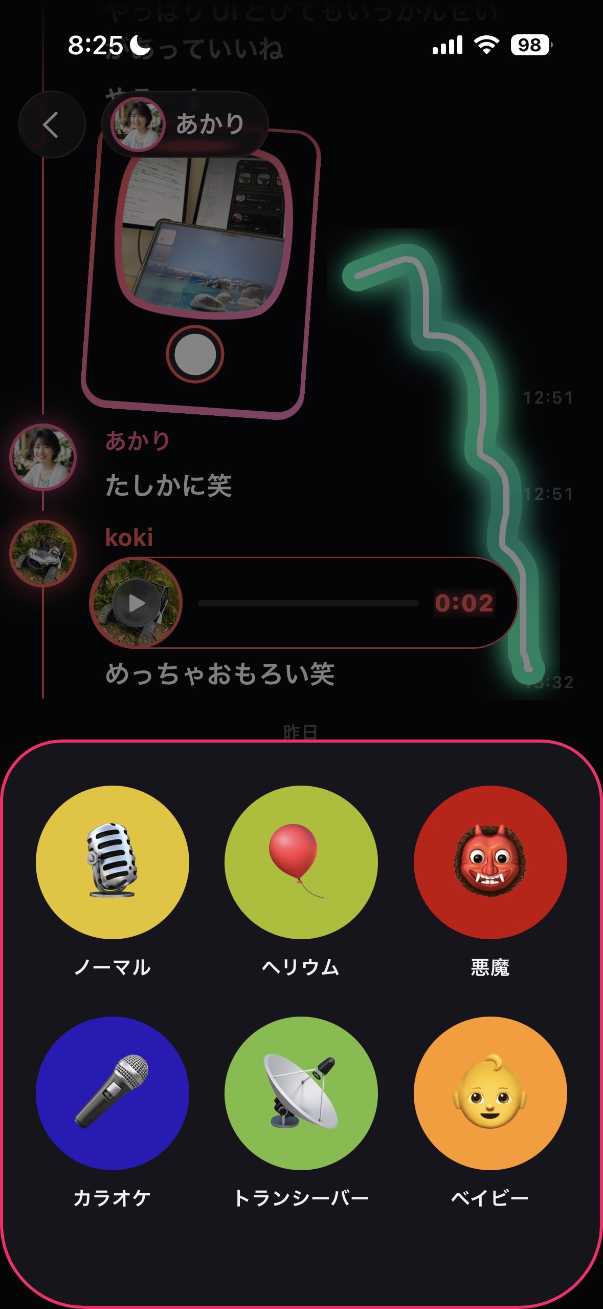 変声機のUI。エフェクト選択シート