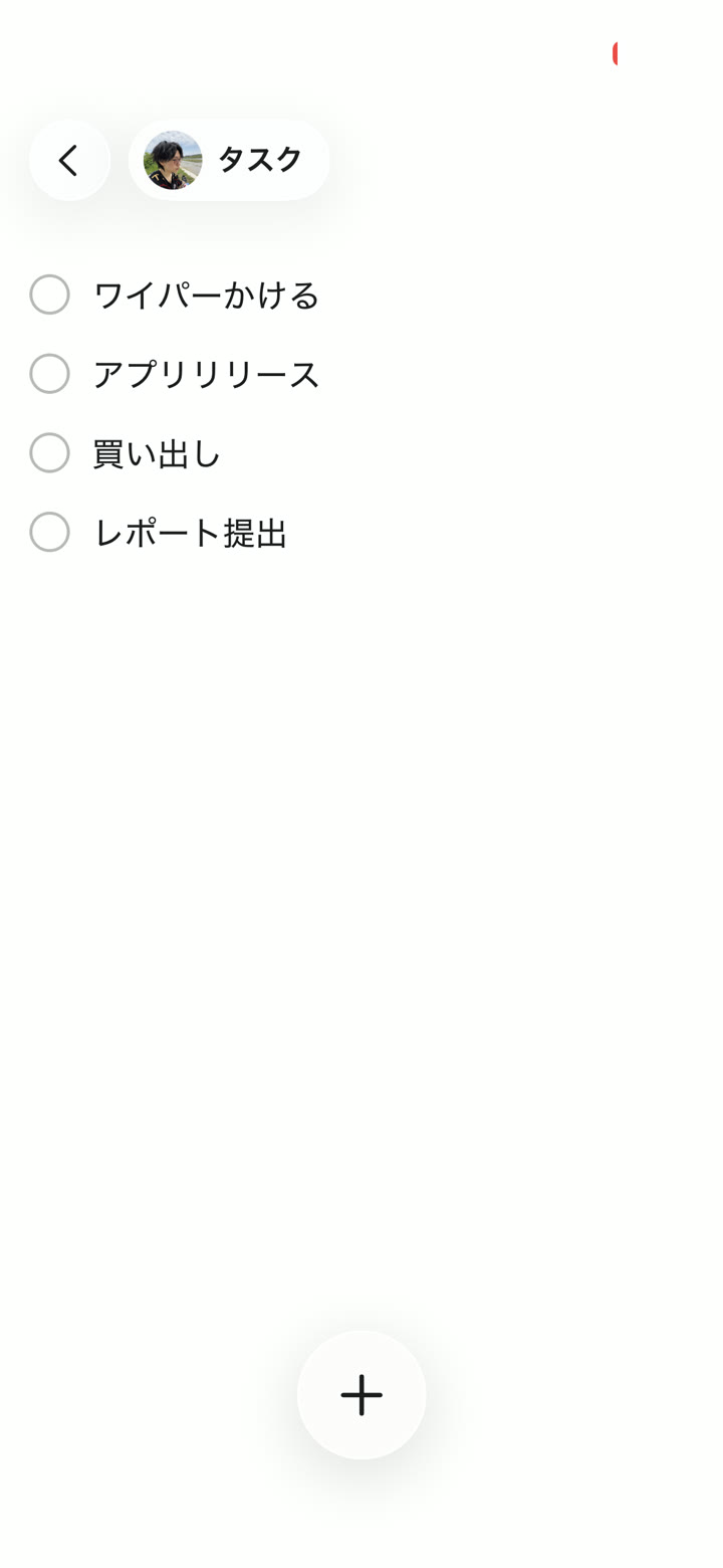 タスクルーム。締切のリマインダーだけに絞ったタスク画面