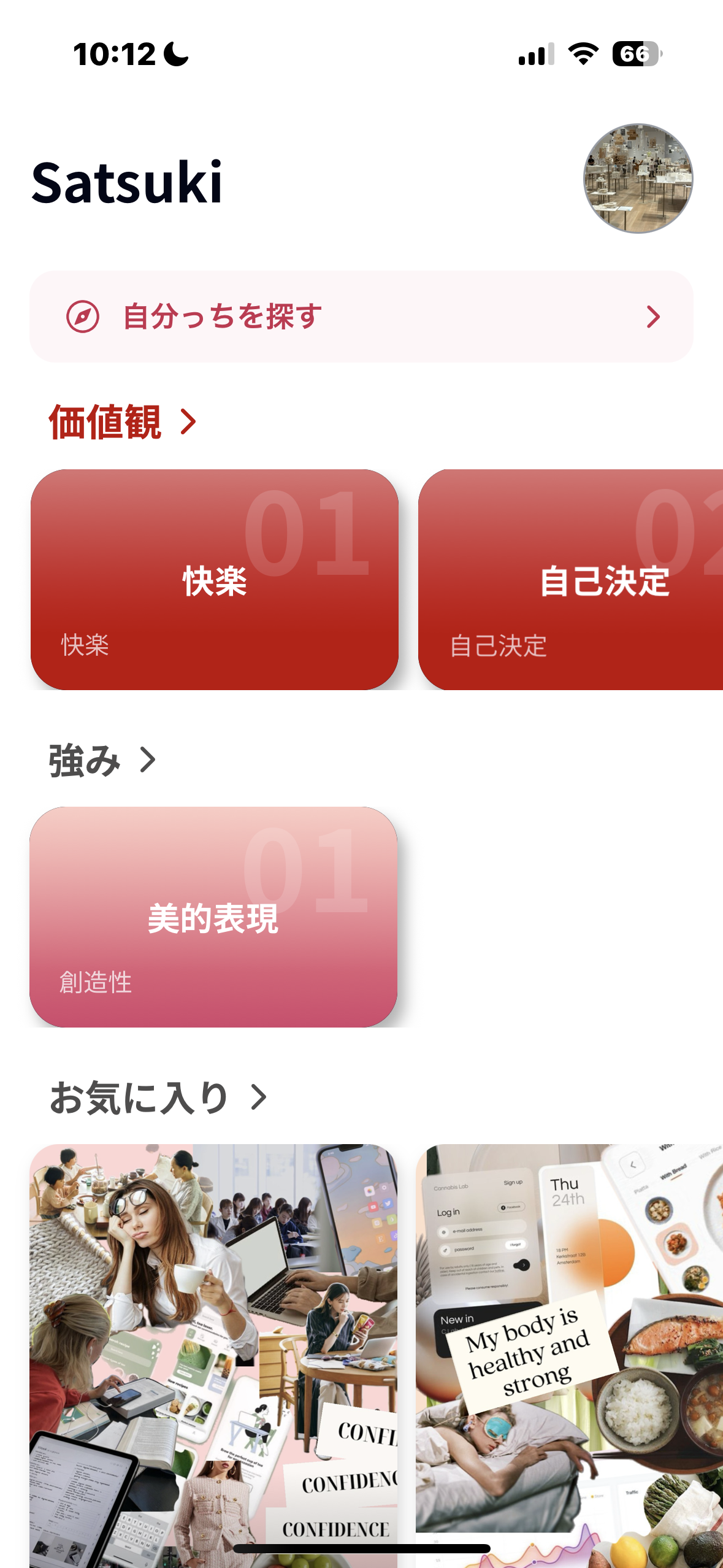 じぶんっちのプロフィールホーム。価値観(快楽・自己決定)、強み(美的表現)、お気に入りのムードボードが並ぶ