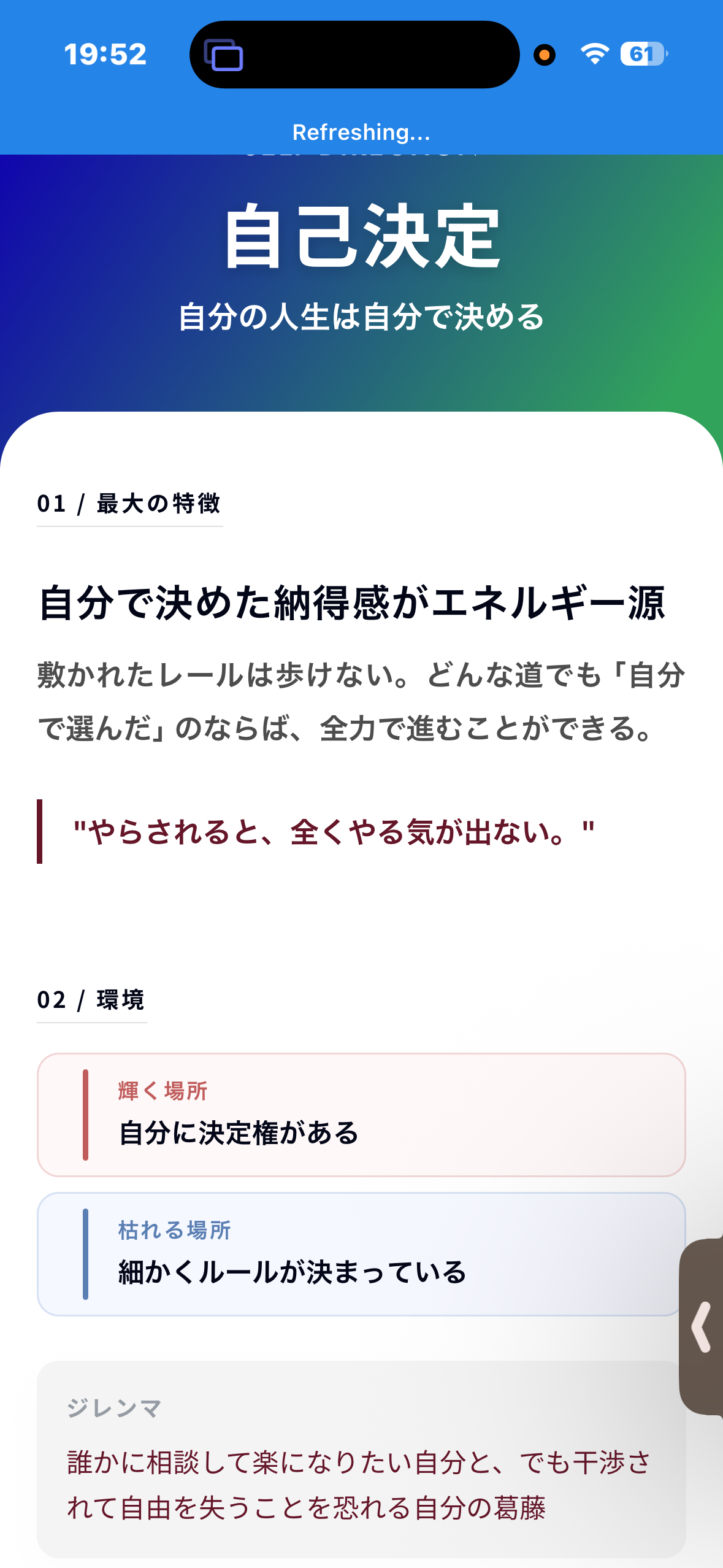 価値観「自己決定」の詳細。最大の特徴、輝く場所・枯れる場所、ジレンマまで1ページで深掘り