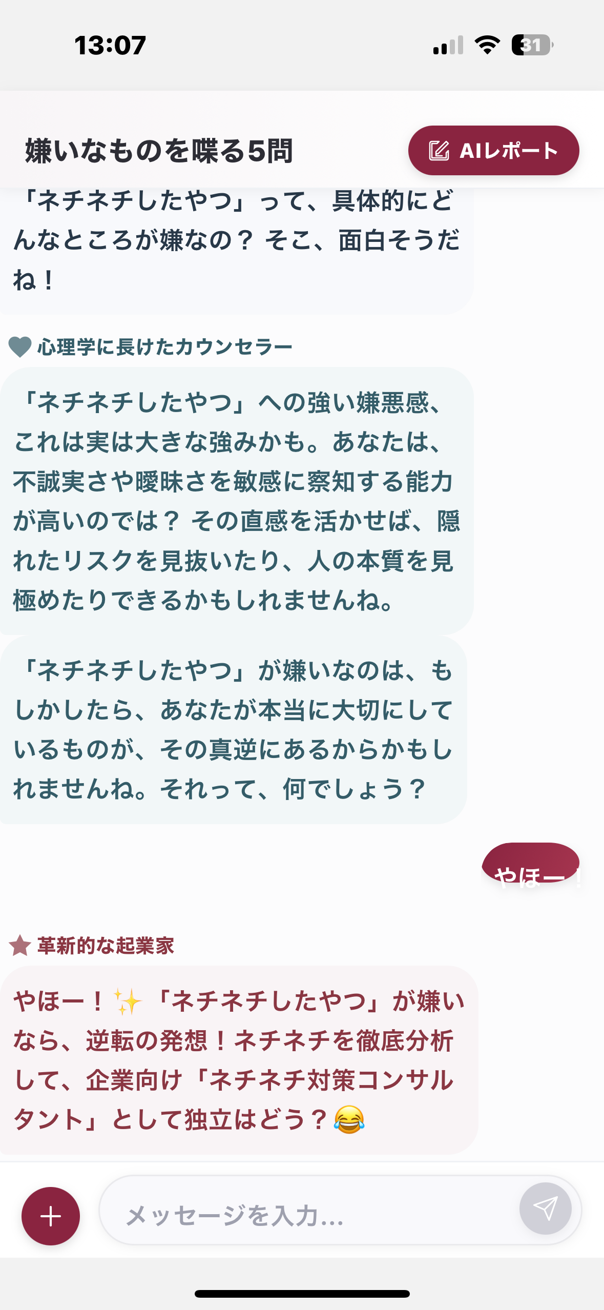 AIグループチャット。心理学カウンセラーや起業家などのAIが回答に突っ込む