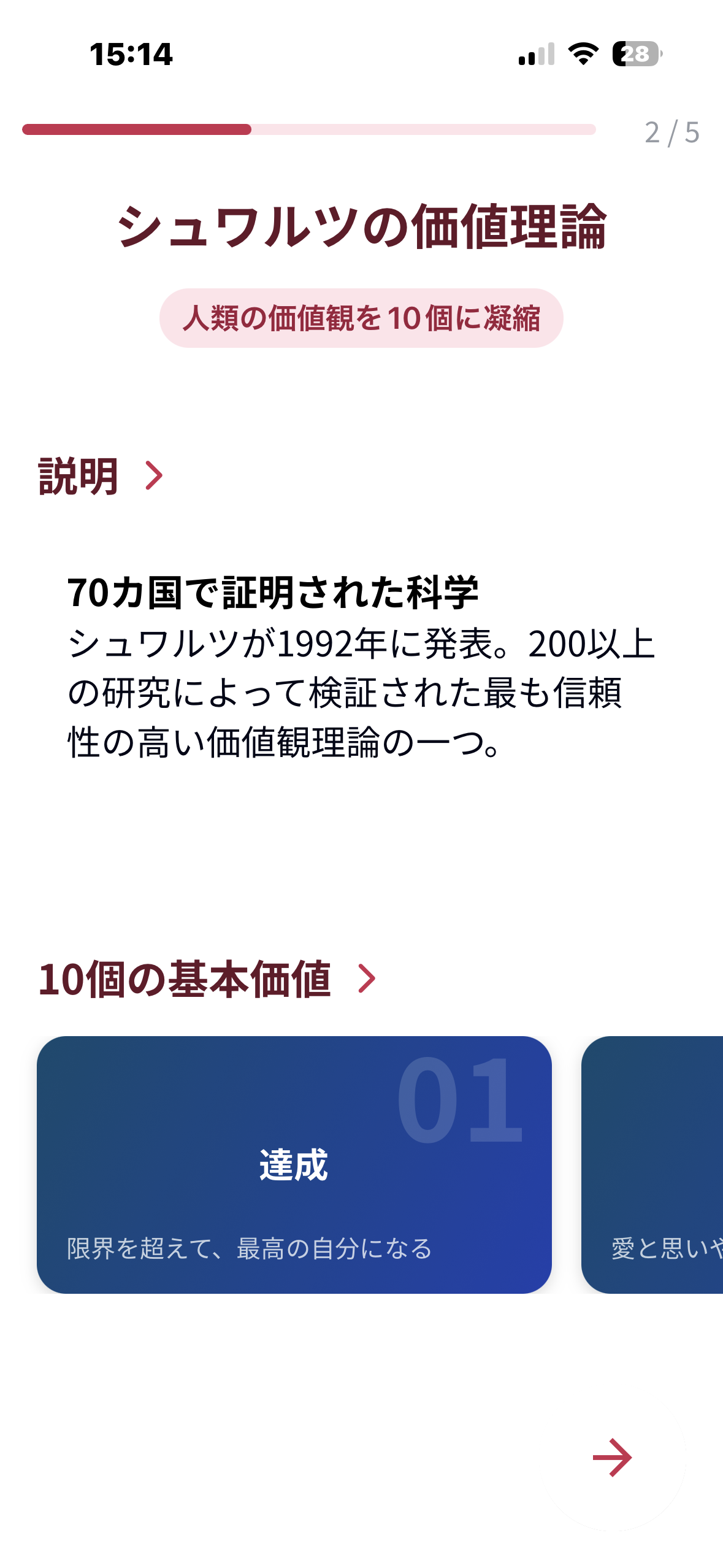 シュワルツの価値理論で10個の基本価値を学ぶ