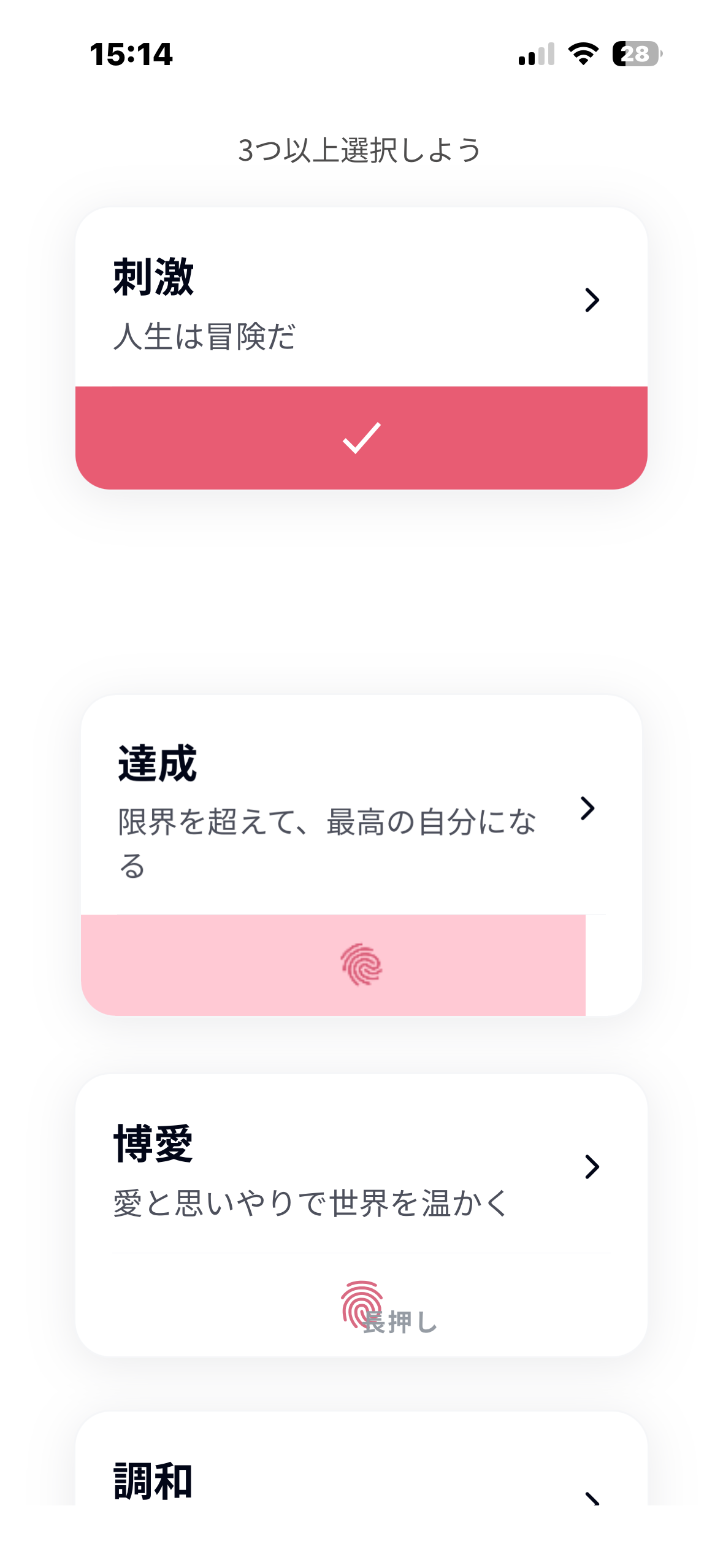 3つ以上を直感で選ぶ。長押しで選択