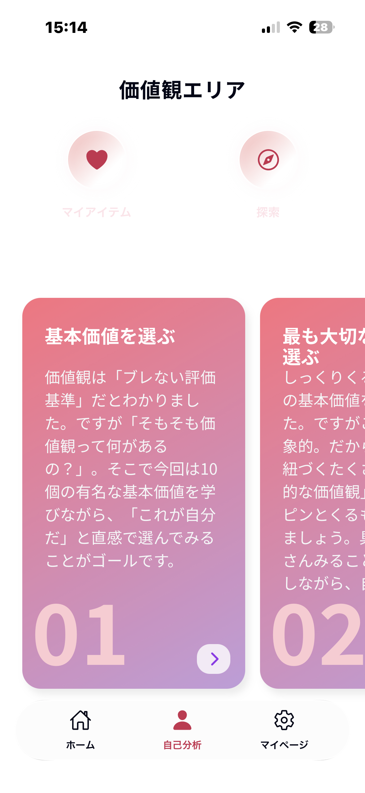 価値観エリア。基本価値を選ぶプログラムの入口