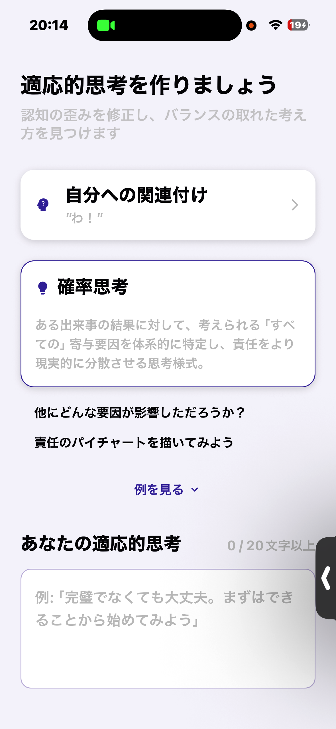 適応的思考を作りましょう。確率思考など、責任のパイチャートを描いてバランスの取れた考え方を書く