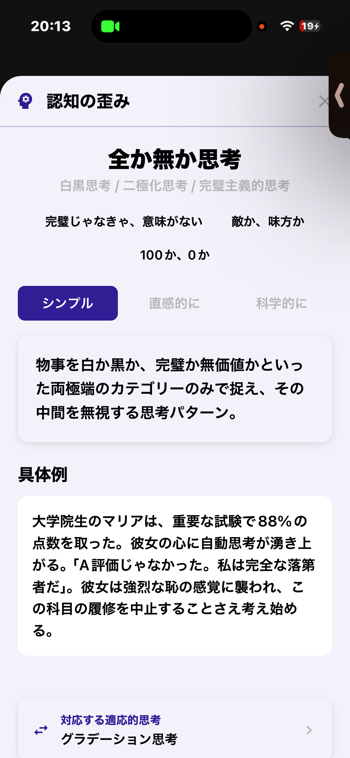 認知の歪み「全か無か思考」の解説。シンプル/直感的に/科学的に の3段階+具体例+対応する適応的思考