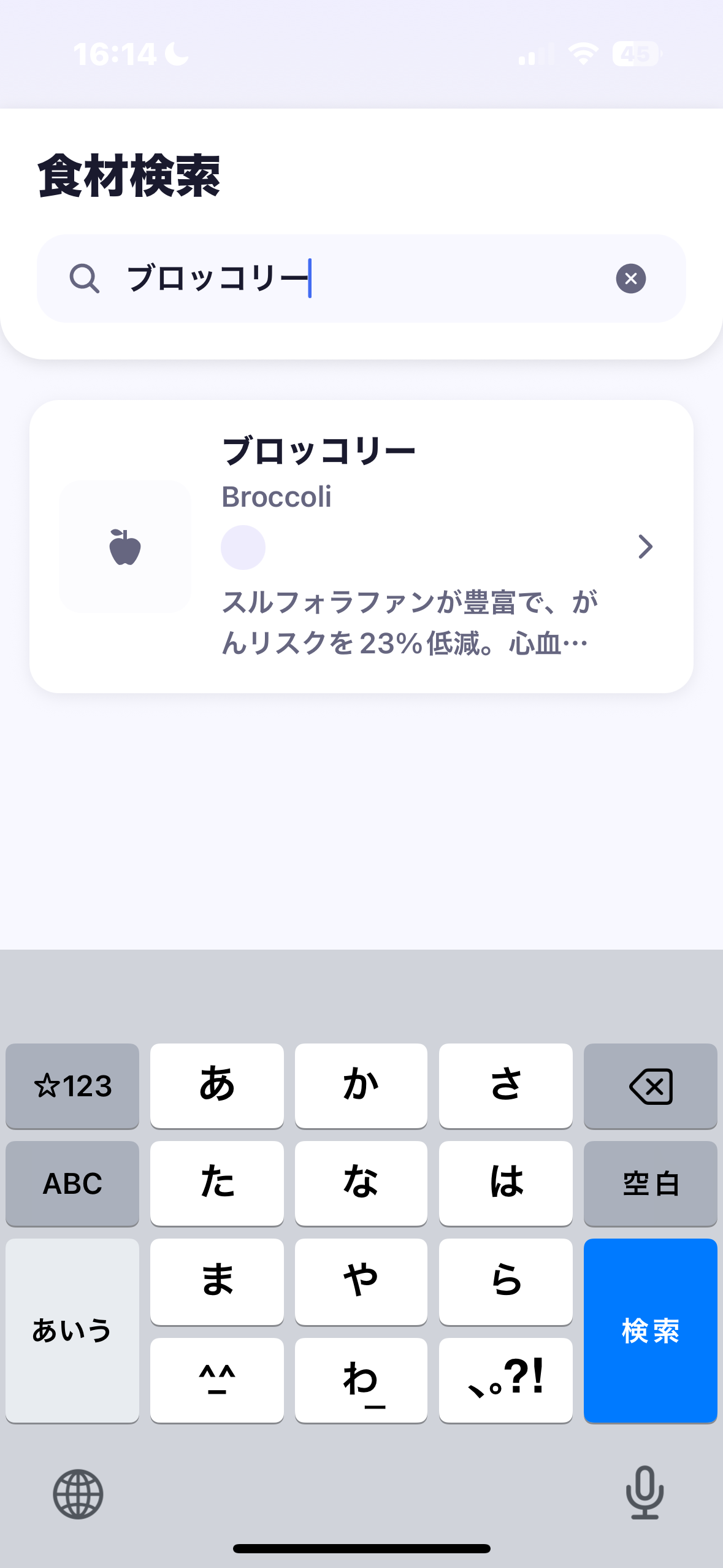 食材検索。ブロッコリーは「スルフォラファンが豊富で、がんリスクを23%低減」=科学的根拠に基づく食材データベース