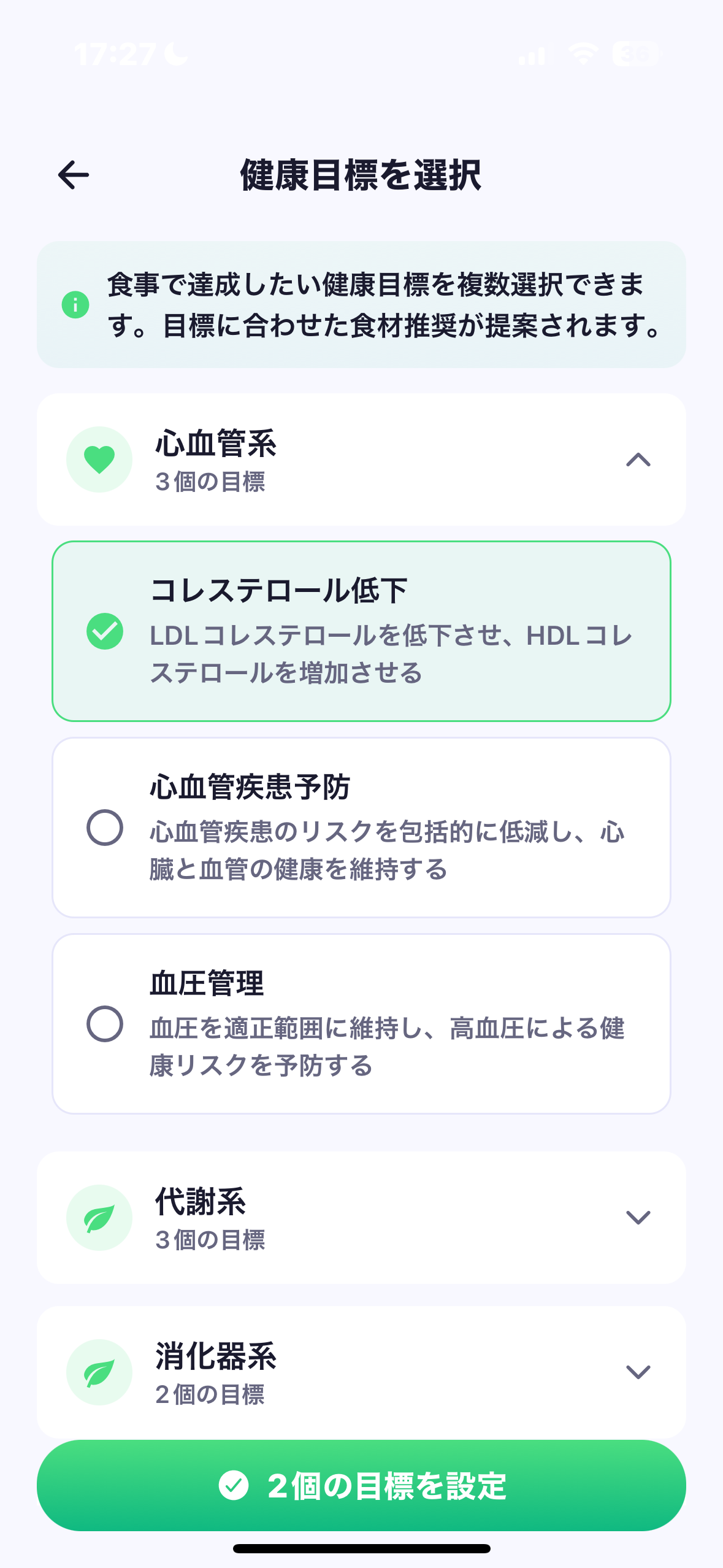 健康目標を選択=叶えたいジョブ。心血管系・代謝系・消化器系…から複数選ぶと、目標に合わせた食材が提案される