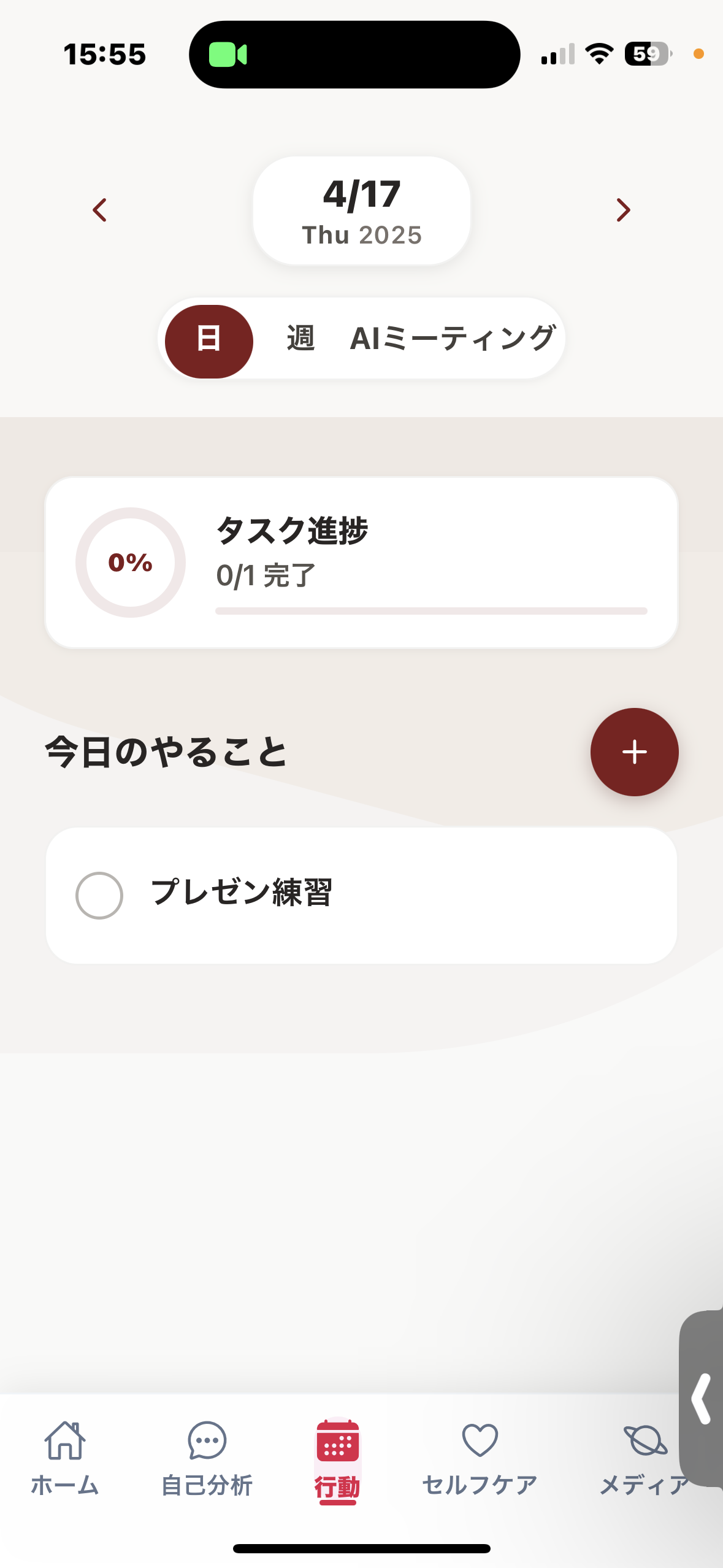 タスク管理アプリのホーム。日付・タスク進捗・今日のやること・下タブ(ホーム/自己分析/行動/セルフケア/メディア)