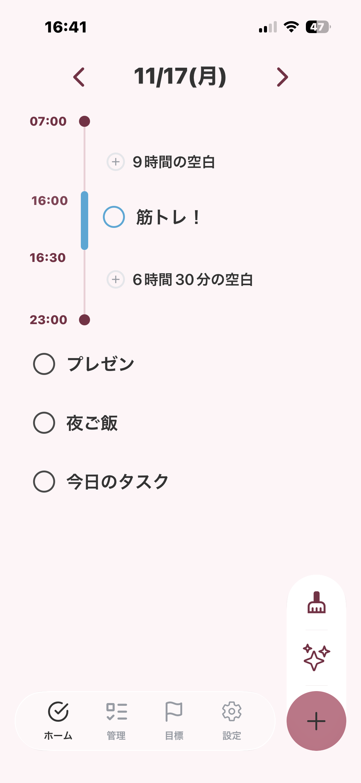 1日タイムライン。07:00〜23:00 の時間軸に、空白と筋トレ・プレゼン・夜ご飯が並ぶ