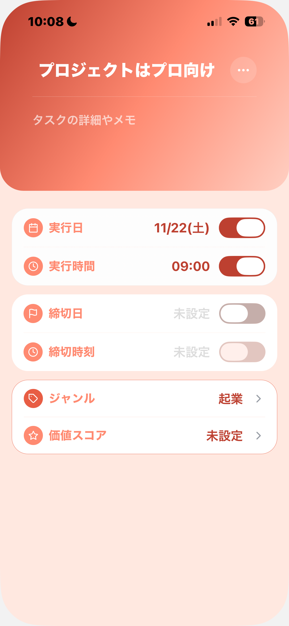 タスク詳細。実行日・実行時間(習慣)/締切日・締切時刻(プロジェクト)/ジャンル・価値スコア
